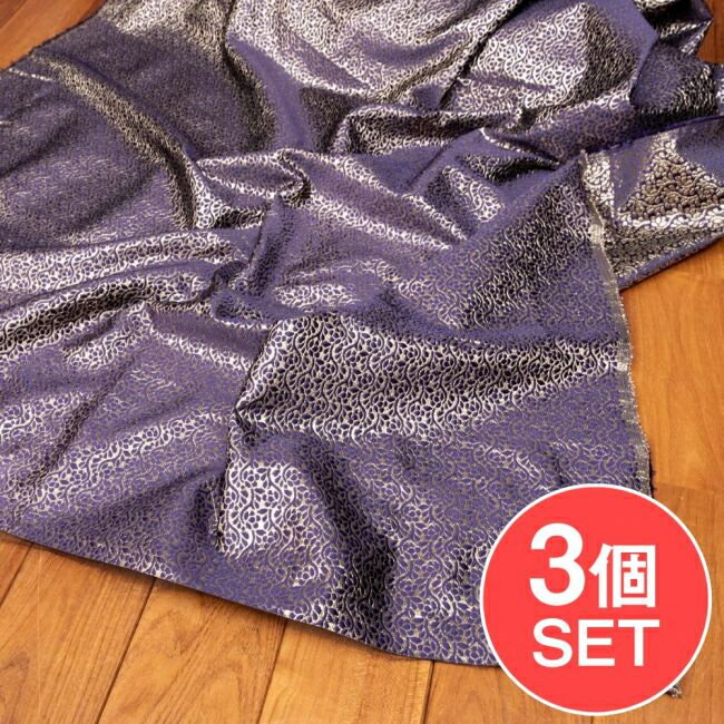 【3個セット】〔1m単位切り売り〕インドの伝統模様布 光沢感のあるブロケード生地〔約121cm〕パープル系 / キラキラ布 豪華な布 テーブルクロス おしゃれ 計り売り布 アジア布 手芸 アジアン ファブリック 計り売りの布 エスニック