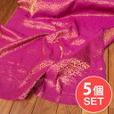【5個セット】〔1m切単位り売り〕インドの伝統模様布 光沢感のあるブロケード生地に 美しい金糸の紋織 更紗〔幅約111cm〕 / キラキラ布 豪華な布 切り売り...