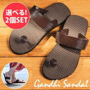 【自由に選べる2個セット】【ユニセックス】ガンジーサンダル ゴムででき...(4)