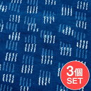 【送料無料】 【3個セット】〔1m単位切り売り〕インドの伝統息づく 昔ながらの木版インディゴ藍染布 ネイビー系〔幅約113cm〕 / 藍染め ウッドブロック 木...