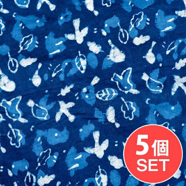 【送料無料】 【5個セット】〔1m切り売り〕インドの伝統息づく 昔ながらの木版インディゴ藍染布 小鳥 ネイビー系〔幅約110cm〕 / バード 藍染め ウッドブロック 木版染め ボタニカル 唐草模様 テーブルクロス おしゃれ 量り売り布 アジア布 コットン布 アジアン ファブリック