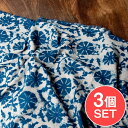 【送料無料】 【3個セット】〔90cm切り売り〕インディゴブルーの伝統泥染め布 更紗柄〔幅約111cm〕 / 藍染め ウッドブロック アジア布 量り売り 手芸 ...