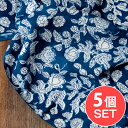 【送料無料】 【5個セット】〔90cm切り売り〕インディゴブルーの伝統泥染め布 更紗柄〔幅約109cm〕 / 藍染め ウッドブロック アジア布 量り売り 手芸 ...