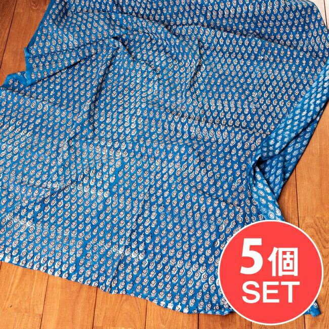 【送料無料】 【5個セット】〔90cm切り売り〕インディゴブルーの伝統泥染め布 ボタニカル柄〔幅約109cm〕 / 藍染め ウッドブロック アジア布 量り売り 手芸 裁縫 生地 アジアン 計り売りの布 インド ファブリック エスニック