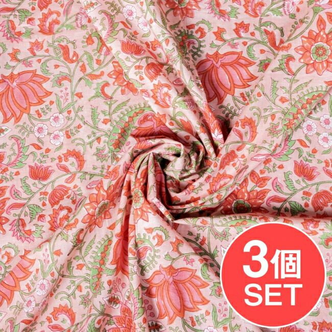 【送料無料】 【3個セット】〔1m単位切り売り〕ジャイプル 職人手作り 色彩豊かなボタニカルデザイン おしゃれ 生地 花柄 テーブルクロス 刺繍素材などへ〔幅約111cm〕 ピンク系 / 切り売り生地 マルチクロス プロヴァンス 更紗 量り売り布 アジア布 手芸 コットン布 インド