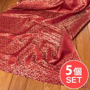 【送料無料】 【5個セット】〔1m切単位り売り〕インドの伝統模様布 光沢感のあるブロケード生地に 美しい金糸の紋織 更紗〔幅約110cm〕 / キラキラ布 豪華...