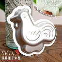 アルミニウム製 ベトナム伝統菓子の型 にわとり / 調理道具 mold 製菓道具 製菓用品 ケーキ型 お菓子 調理器具 インド 食器 アジア うつわ アジアン食器 エスニック食器