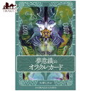 【送料無料】 夢意識のオラクルカード dream oracle cards / 占い カード占い タロット LIGHT WORKS(ライトワークス) 占術関連全...