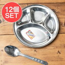 【送料無料】 12個セット】とっても小さい分割カレー丸皿 【19cm】 / ランチプレート カレー皿 ターリー 小皿 インド チャイ チャイカップ アジアン食品 エスニック食材