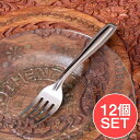 【12個セット】レトロな雰囲気漂う インド製 ベイビーフォーク 使いやすいサイズ感 / インド製フォーク ステンレスフォーク デザートフォーク 小ぶりフォーク ...