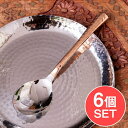 【送料無料】 【6個セット】銅装飾槌目仕上げのディナースプーン カレースプーン 約18.8cm / インド インド料理 oshare 食器 カトラリー デザート...