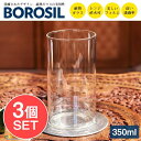 【3個セット】〔BOROSIL〕〔約350ml〕ボロシル ビジョングラス 〔ラージサイズ〕VISION GLASSES LARGE 〔並行輸入品〕洗練されたモダ...