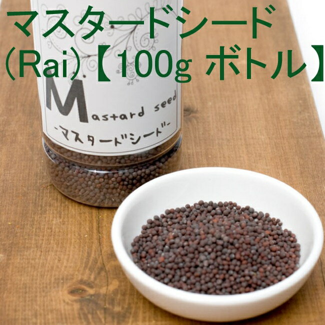 マスタードシード Mustard Seed (Rai)  / TIRAKITA 少量パック お買い得 お試し 食品 食材 アジアン食品 エスニック食材