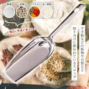 インドの台所から アタ粉スコップ〔約20.5cm〕丈夫なステンレス製 小麦粉 粉物 砂糖などをすくえて便利 / ステンレススコップ 小麦粉スコップ 食材スクープ...