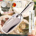 インドの台所から アタ粉スコップ〔約22cm〕丈夫なステンレス製 小麦粉 粉物 砂糖などをすくえて便利 / ステンレススコップ 小麦粉スコップ 食材スクープ キ...
