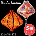 【送料無料】 【5個セット】華やかな柄入り ベトナム伝統のホイアン ランタン(提灯) ダイヤ型〔菊椿模様〕 / オレンジ ホイアンランタン ランプ インテリア ...