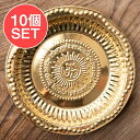 【送料無料】 10個セット】【祭壇用】オーンの礼拝皿 【直径:約14cm】 / カトリ プレート 小皿 インド カレー皿 ターリー チャイ チャイカップ アジア...