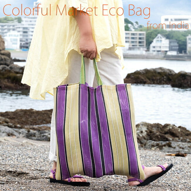 インドのカラフルマーケットエコバッグ / トートバッグ 買い物かご マーケットバッグ マルシェ ポーチ ..