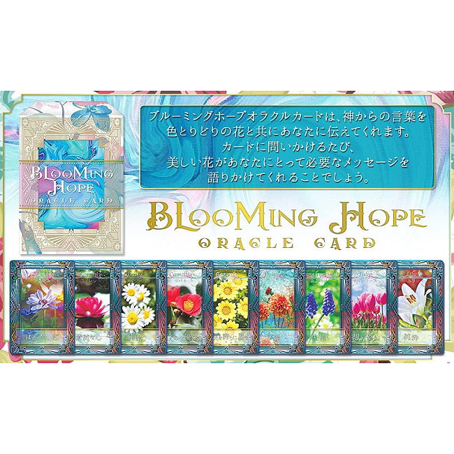 【送料無料】 ブルーミングホープ オラクルカード Blooming Hope Oracle Cards / ...