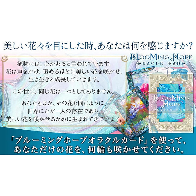 【送料無料】 ブルーミングホープ オラクルカード Blooming Hope Oracle Cards / ...