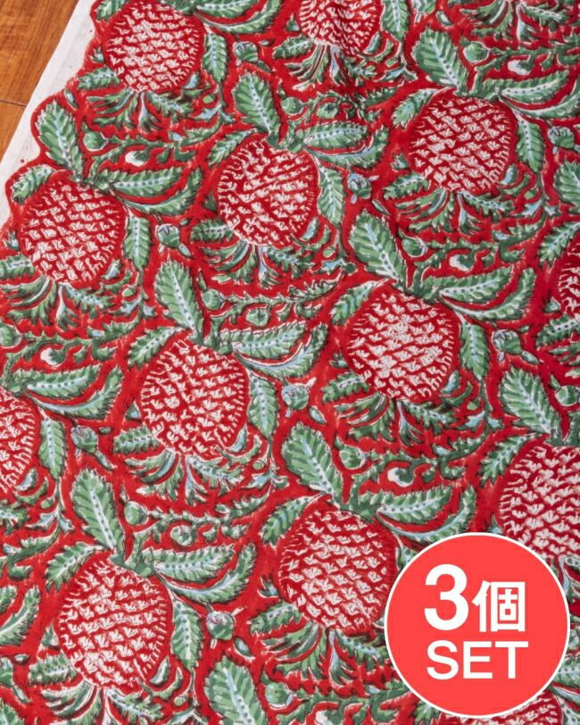 【送料無料】 【3個セット】〔1m単位切り売り〕ジャイプル 職人手作り木版染め 色彩美しいボタニカルデザイン〔幅約109cm〕〔レッド系 パイナップル柄〕 おしゃれ 生地 テーブルクロス 手芸素材などへ / 切り売り生地 マルチクロス プロヴァンス 更紗 量り売り布 アジア布 エ