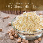 ベサン粉 Gram Flour (Besan)【1kgパック】 / Ambika(アンビカ) スパイス カレー アジアン食品 エスニック食材