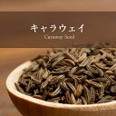 キャラウェイ Caraway Seed  / Carawy スパイス ホール ホールスパイス インド食材 Ambika(アンビカ) カレー アジアン食品 エスニック食材