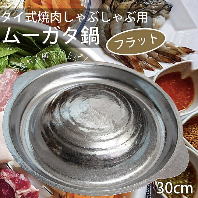 楽天市場】ムーガタ 鍋の通販