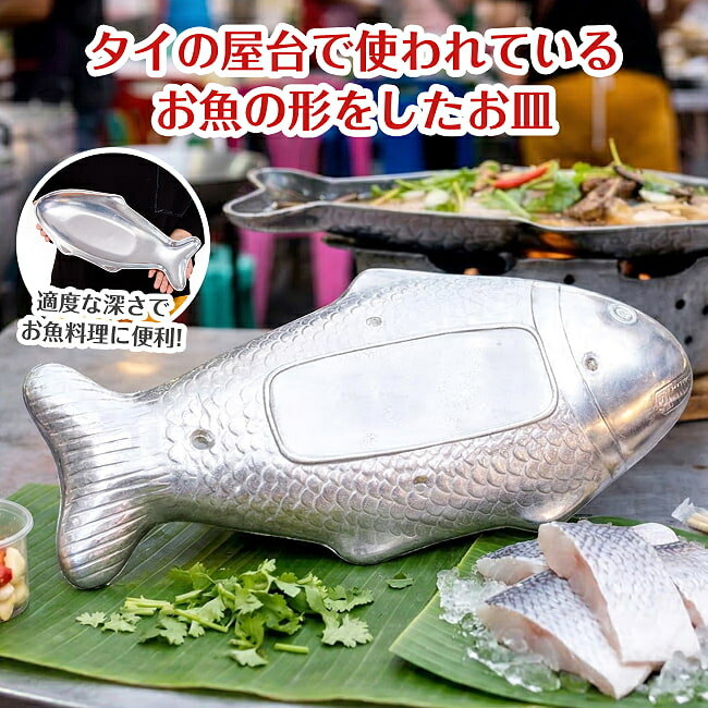 楽天市場】魚の 形 の お 皿（キッチン用品・食器・調理器具）の通販