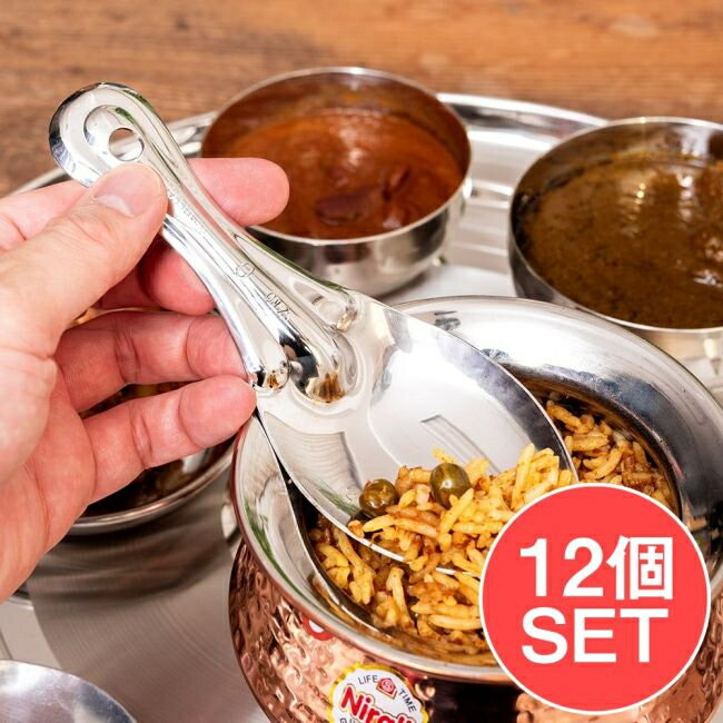 Service Spoon - 【送料無料】 【12個セット】インドのしゃもじ サービングスプーン ライスやビリヤニの取り分け等へ サーバースプーン ステンレス製 16cm / 調理器具 サービススプーン カトラリー レードル おしゃれ 食器 アジアン食品 エスニック食材