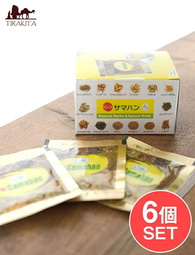 【6個セット】サマハン Samahan 【LINK NATURAL】 / アーユルヴェーダ スリランカ ティーバック 茶 スパイス スパイスティー パキスタン 食品 食材 アジアン食品 エスニック食材