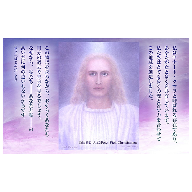 サナート クマラ物語 惑星ロゴスへの道 The Story of Sanat Kumara Path Planetary...