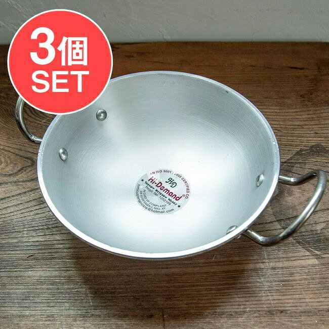 【送料無料】 【3個セット】インド鍋 アルミニウム カダイ【直径：約22cm】 / テンパリング カラヒ タルカ 調理器具 食器 アジアン食品 エスニック食材