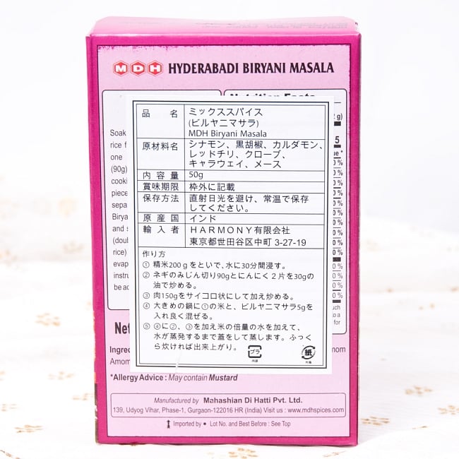 【10個セット】ハイデラバード ビリヤニマサラ 50g 小サイズ【MDH】 / インド料理 ...