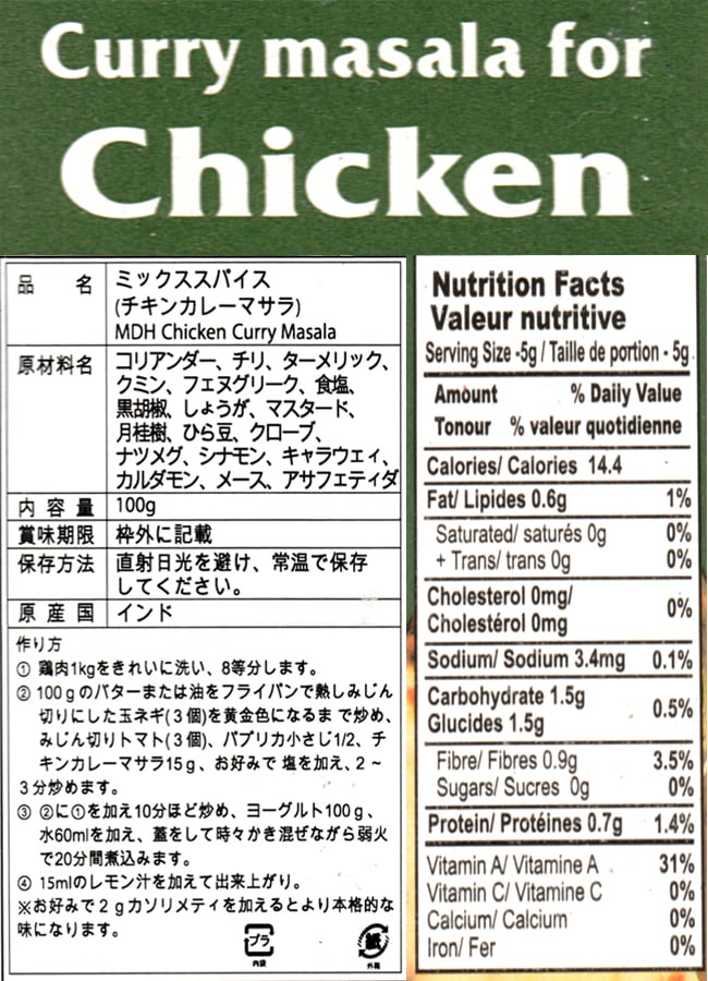 【10個セット】チキンカレー マサラ スパイス ミックス 100g 小サイズ 【MDH】 / ...