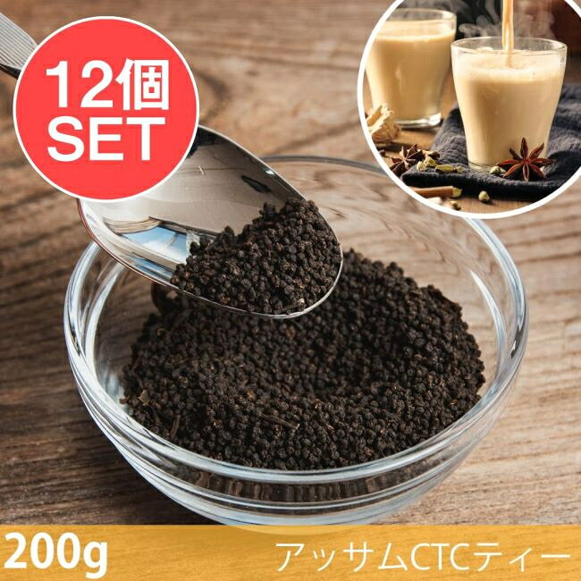 【12個セット】【お試しサイズ】アッサムCTCティー（インド紅茶）100g / ミルクティー スパイス チャイ ティー類 インスタント チャイスパイス アジアン食品 エスニック食材