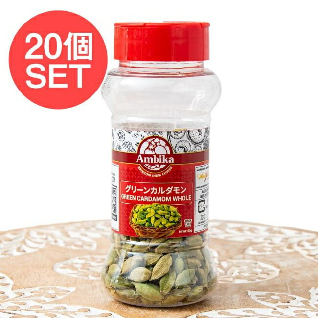 【送料無料】 【20個セット】グリーンカルダモン ホール Green Cardamom Whole 【5...