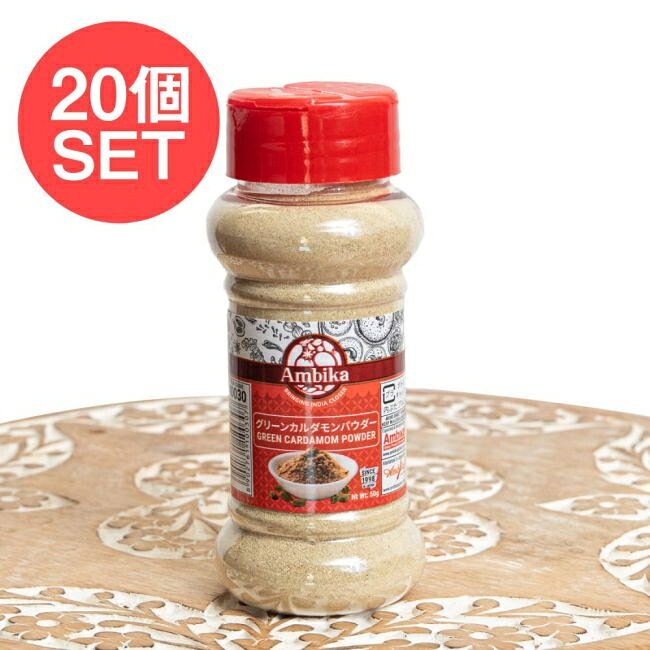 【送料無料】 20個セット】グリーンカルダモン パウダー Green Cardamom Powder 【50gボトル】 / 製菓 ビリヤニ チャイ パウダースパイス インド カレー アジアン食品 エスニック食材