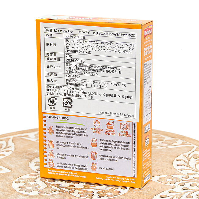 【3個セット】ボンベイビリヤニの素 ドライプラムの酸味がアクセントに！Bombay Bi...