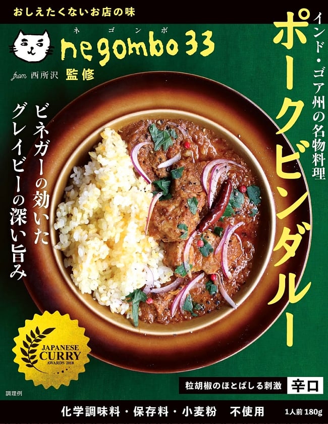 【送料無料】 10個セット】ネゴンボ33監修 ポークビンダルー インド ゴア州の名物料理 / レトルトカレー 辛口 ビネガー negombo33 36チャンバーズ オブ スパイス chambers of spice(36チャンバーズ スパイス) 夏♪灼熱SUMMER特集 BBQ 食品 エスニック アジアン アジアン食品 tirakita-10780381 インド雑貨・アジア雑貨-TIRAKITA サンプル画像2