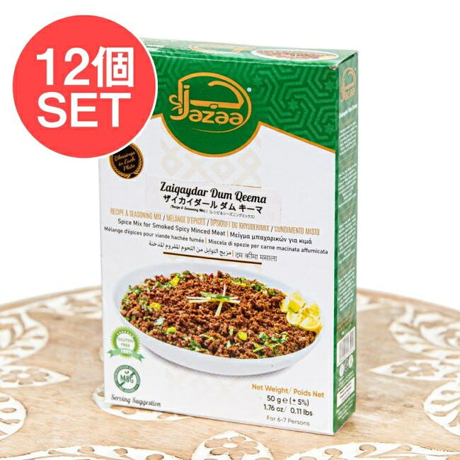【12個セット】ダムキーマミックス 50g Jazza / パキスタン スパイスミックス 南ア...