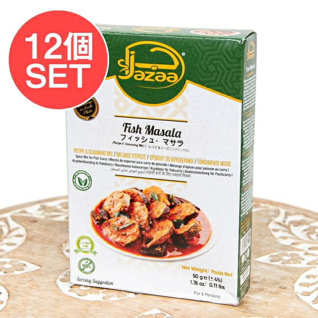【12個セット】フィッシュマサラ 50g Jazza / 魚料理 スパイスミックス パキスタン...
