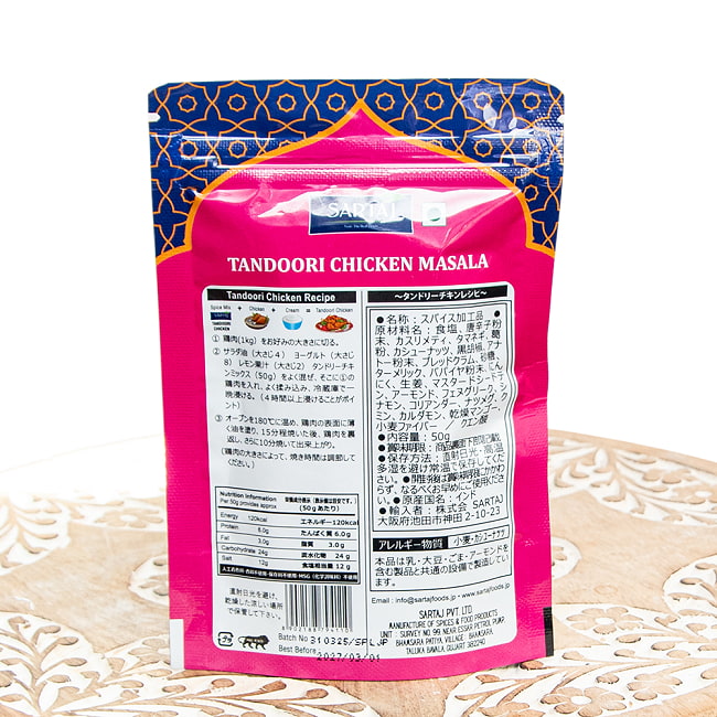 【5個セット】タンドリーチキン 簡単スパイスセット Tandoori Chicken 6人前 / 入...