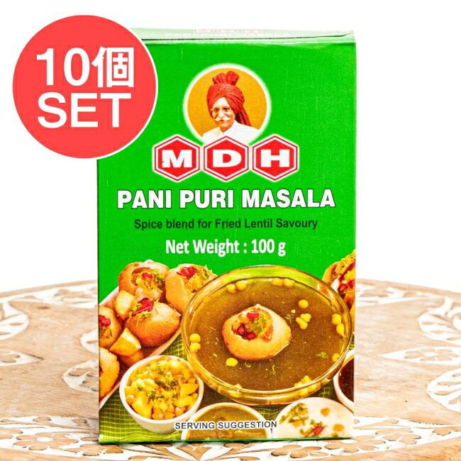 【10個セット】パニプリ マサラ スパイス ミックス 100g 小サイズ 【MDH】 / インドスナック 屋台 スパイス料理 簡単料理 家庭用スパイス インド料理 おうちごはん 料理初心者 スパイスミックス カレー アジアン食品 エスニック食材