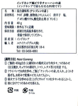 ナシゴレン ナシゴレンの素 NASI GORENG 【bamboe】 インドネシア料理 bamboe（バンブー） ハラル HALAL Halal はらる / あす楽