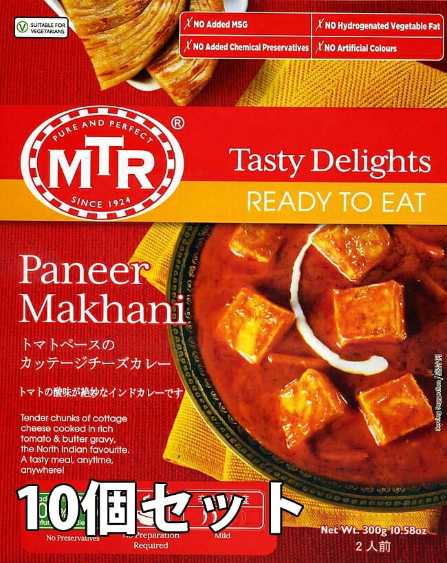 【送料無料】 Paneer Makhani チーズとバターのカレー 10個セット MTRカレー / レトルトカレー インド料理 パニール アジアン食品 エスニック食材