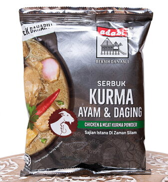 マレーシア料理の素 チキンクルマパウダー Serbuk Kurma 【Adabi 】 / カレーパウダー Adabi(アダビ) シンガポール 食品 食材 アジアン食品 エスニック食材