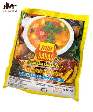 サンバルカレーパウダー Serbuk Sambar 【BABAs】 / BABA＆#039;S マレーシア 料理の素 レビューでタイカレープレゼント あす楽