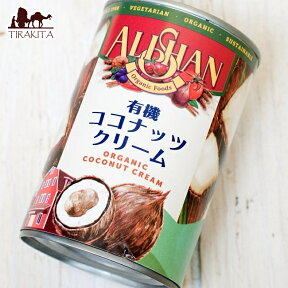 ココナッツ クリーム オーガニック 400ml 【Mack Woods】 / ALISHAN 有機食品 Woods(マックウッド) ココナッツ特集 エスニック料理 ココナッツオイル アジアン食品 エスニック食材