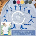 太陽礼拝Tシャツ ヨガの太陽礼拝ポーズをデザイン / Sun Salutation トップス ヨガウェア サン サルテーション スーリヤ ナマスカーラ 半袖 オ...